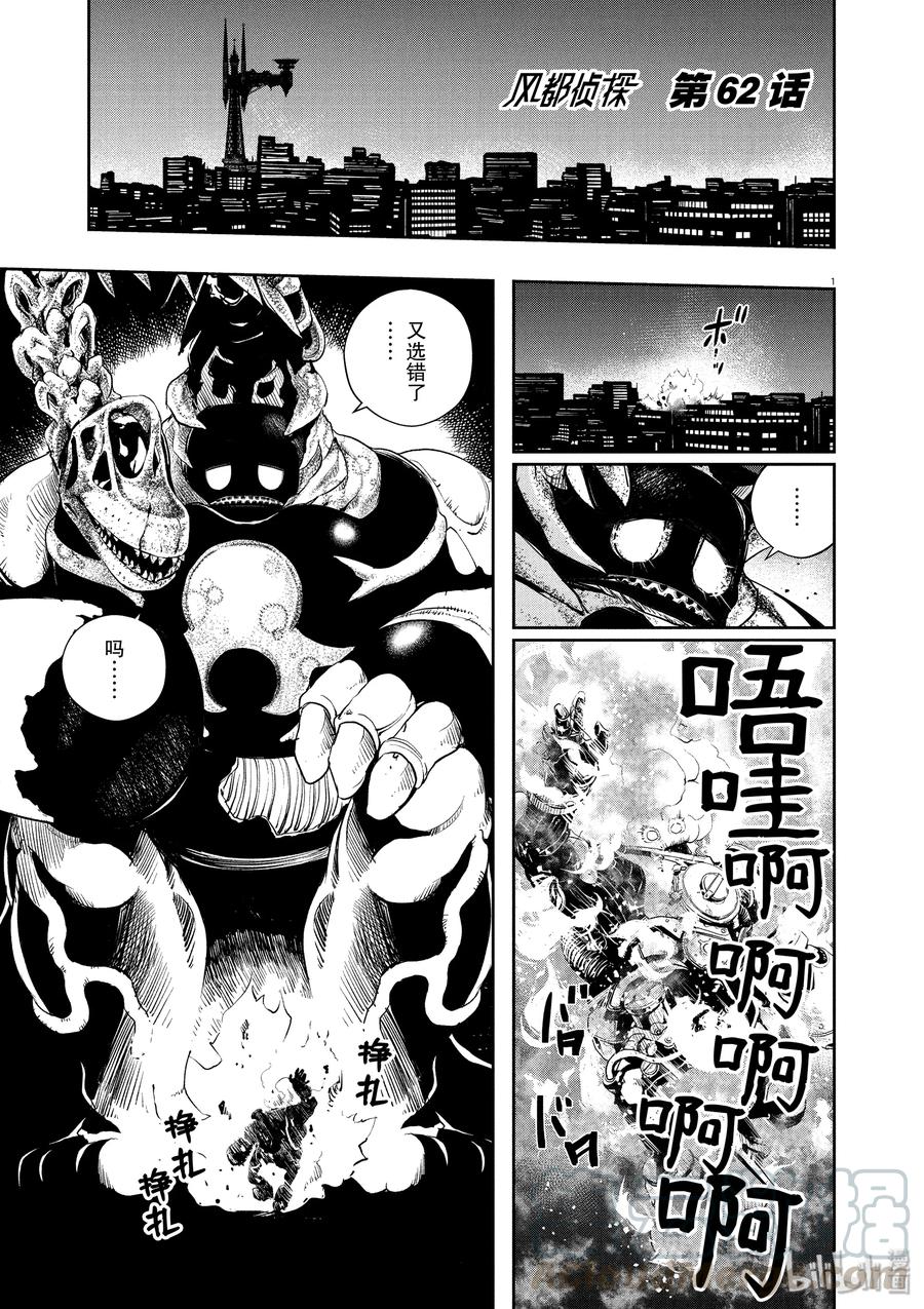 风都侦探全集免费观看下载漫画,62 第62话 黑暗遍布o之巢 7/去不掉的恶寒1图