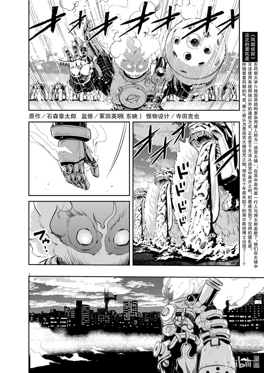 风都侦探结局是什么漫画,105 第105话 迷宫大楼的h 3/幽灵博士2图