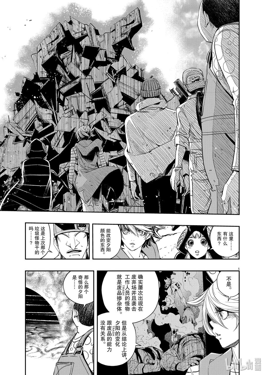 风都侦探在线观看樱花漫画在线看漫画,71 第71话  b们的宝物 6/愤怒的废弃品5图