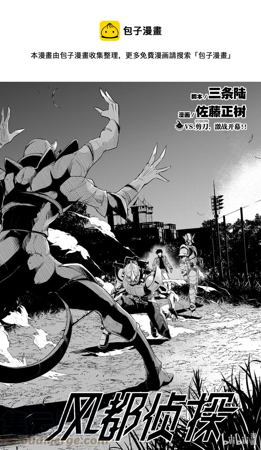 风都侦探剧场版解说漫画,109 第109话 迷宫大楼的h 7/斩断天空的利刃1图