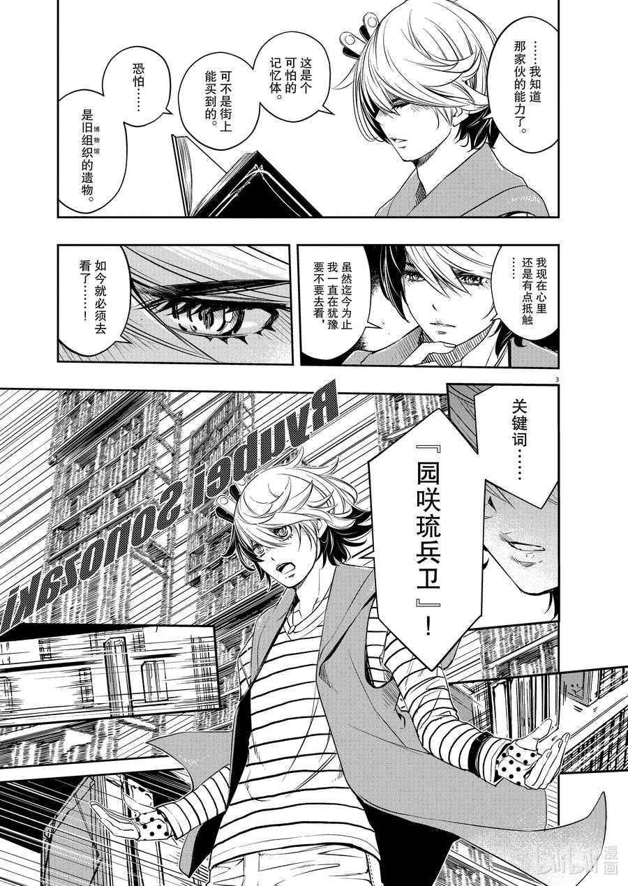 风都侦探41话漫画,90 第90话 死神长着I的脸 6/隆德巴雷尔岛之夜3图