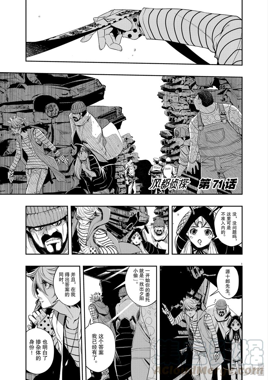 风都侦探在线观看樱花漫画在线看漫画,71 第71话  b们的宝物 6/愤怒的废弃品1图