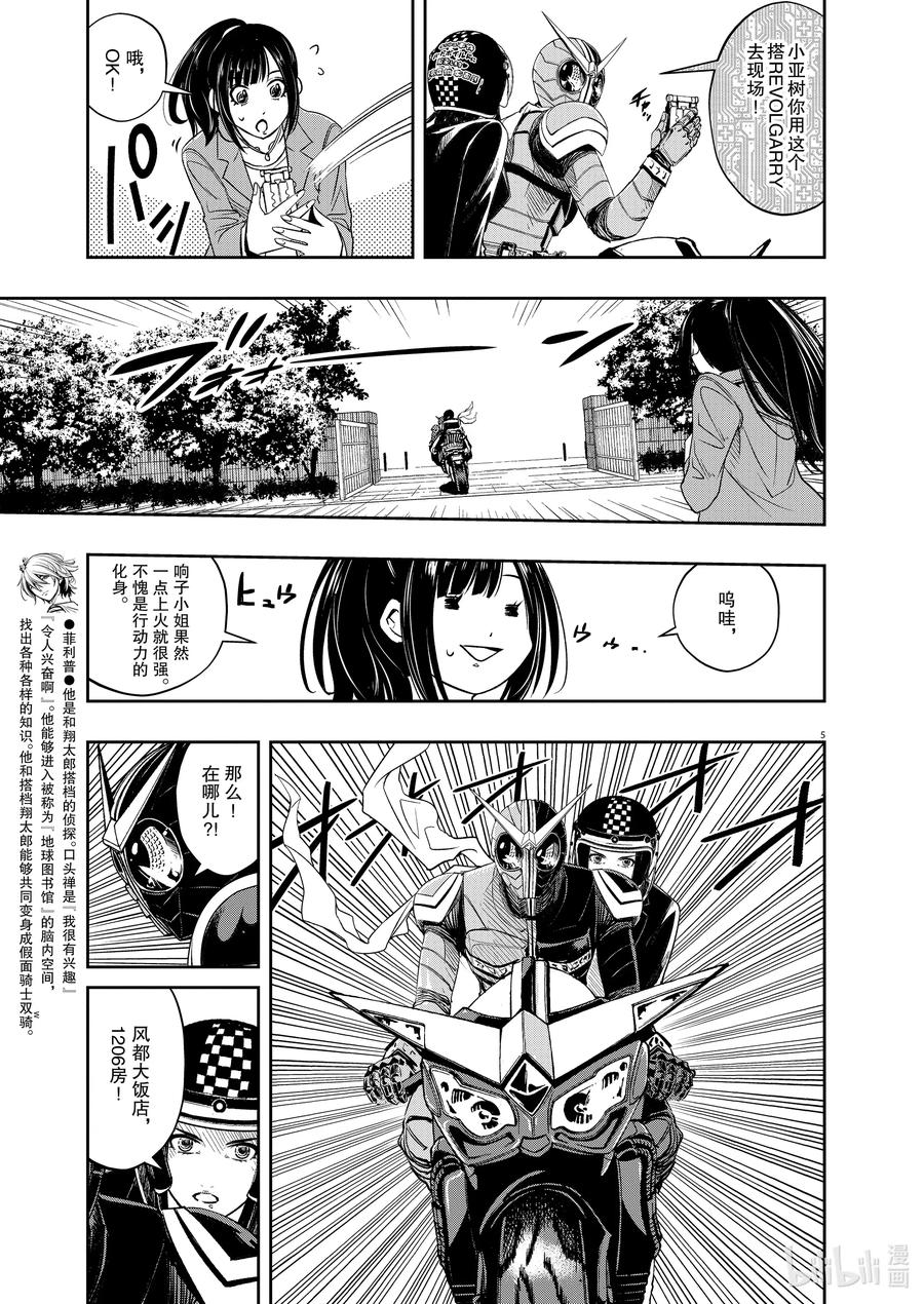 风都侦探全集免费观看下载漫画,87 第87话 死神长着I的脸 3/奇怪的魔人5图
