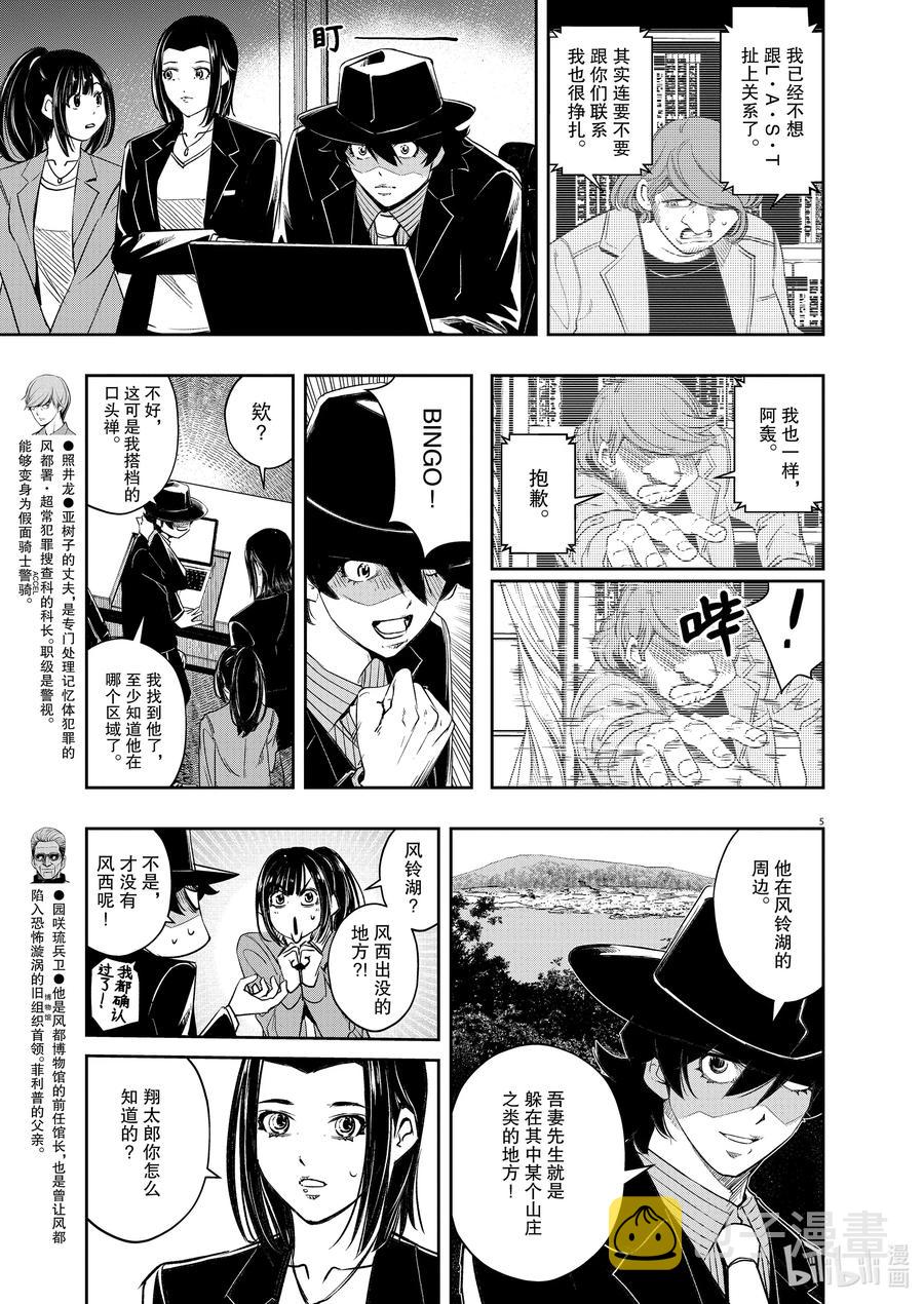 风都侦探22话中文版漫画,89 第89话 死神长着I的脸 5/阻止惨剧5图