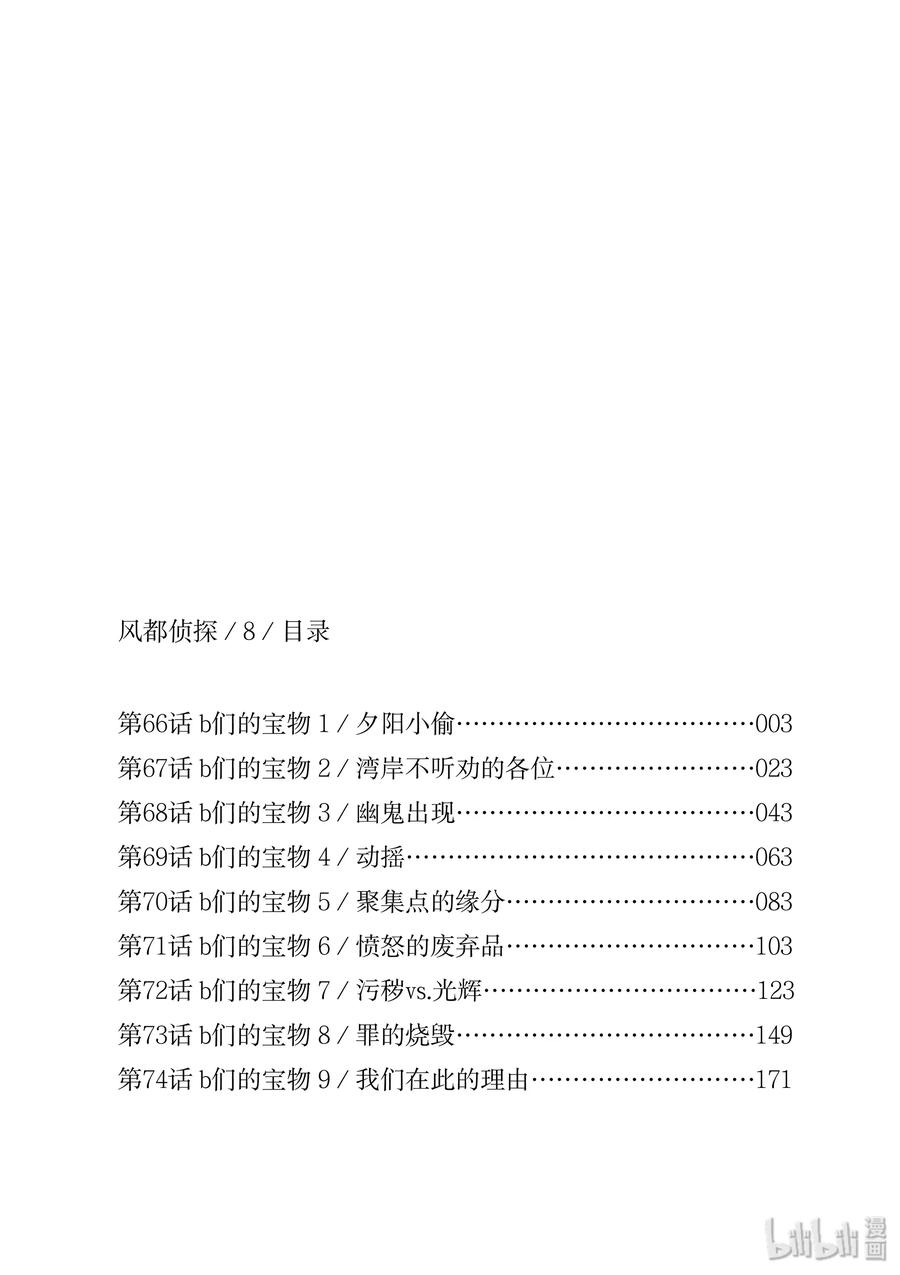 风都侦探假面骑士颅骨的肖像漫画,66 第66话  b们的宝物 1/夕阳小偷3图