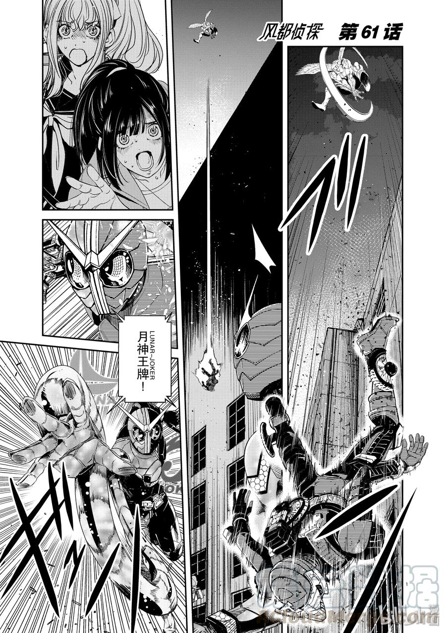 风都侦探假面骑士颅骨的肖像漫画,61 第61话 黑暗遍布o之巢 6/追击杀人魔1图