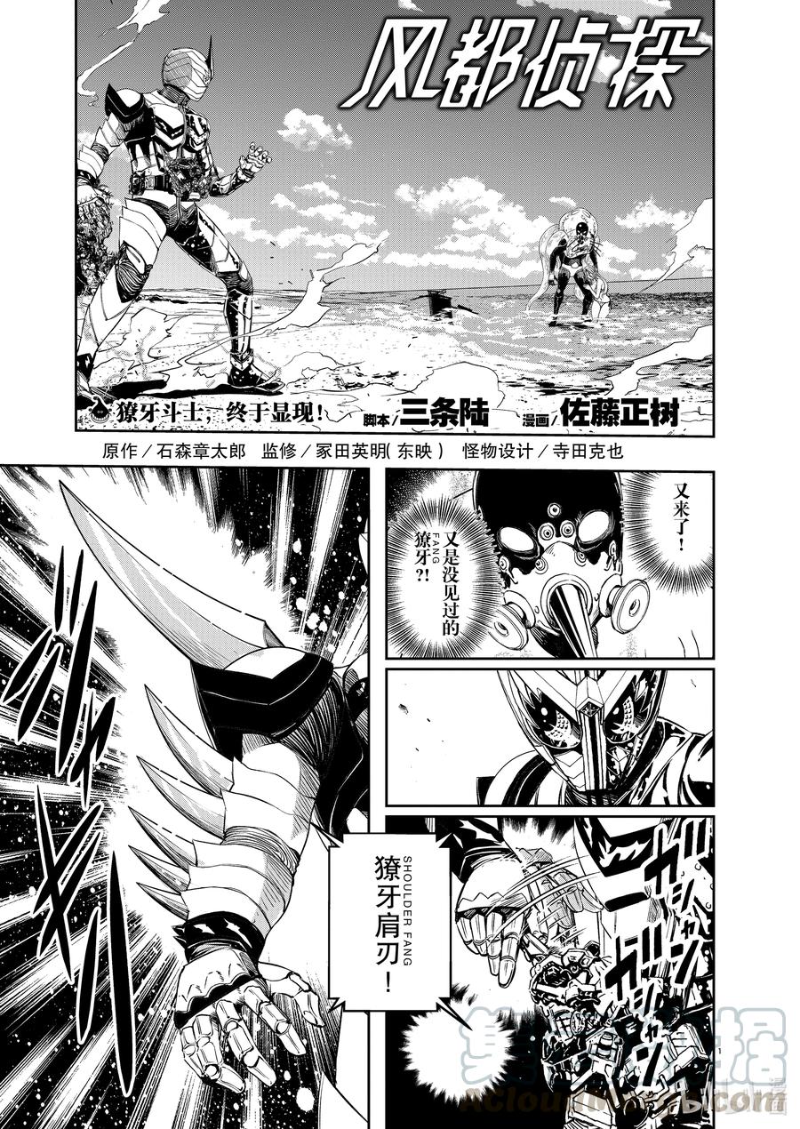 风都侦探漫画免费在线阅读漫画,101 第101话 异端者d 8/撕裂大地的咆哮1图
