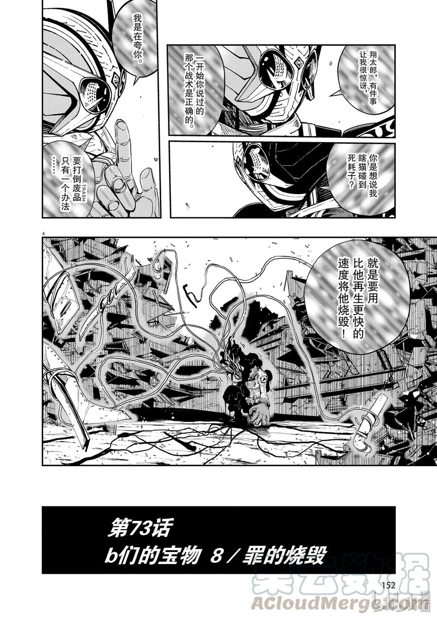 风都侦探第2集漫画,73 第73话  b们的宝物 8/罪的烧毁4图