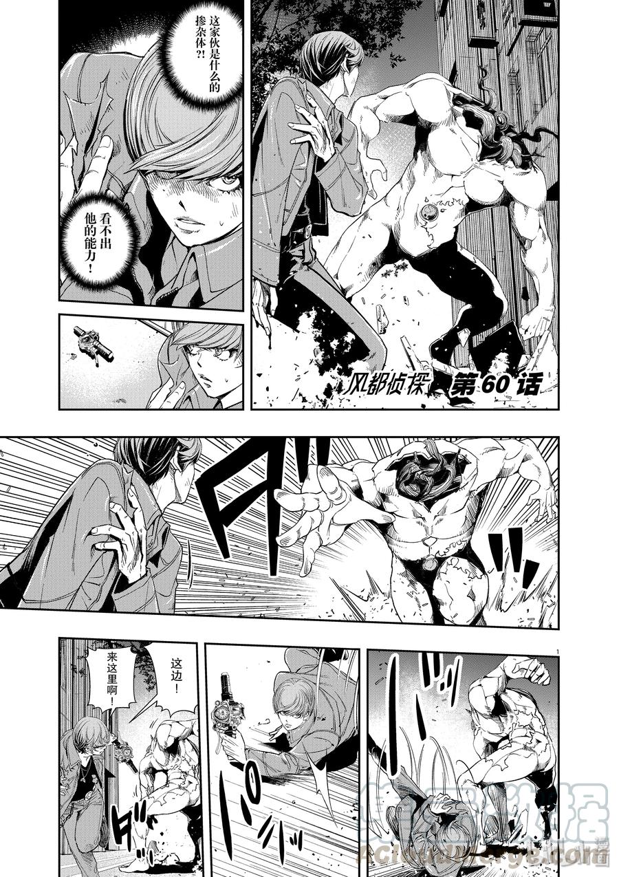 风都侦探时芽和翔太郎漫画,60 第60话 黑暗遍布o之巢 5/看不见的斩击1图