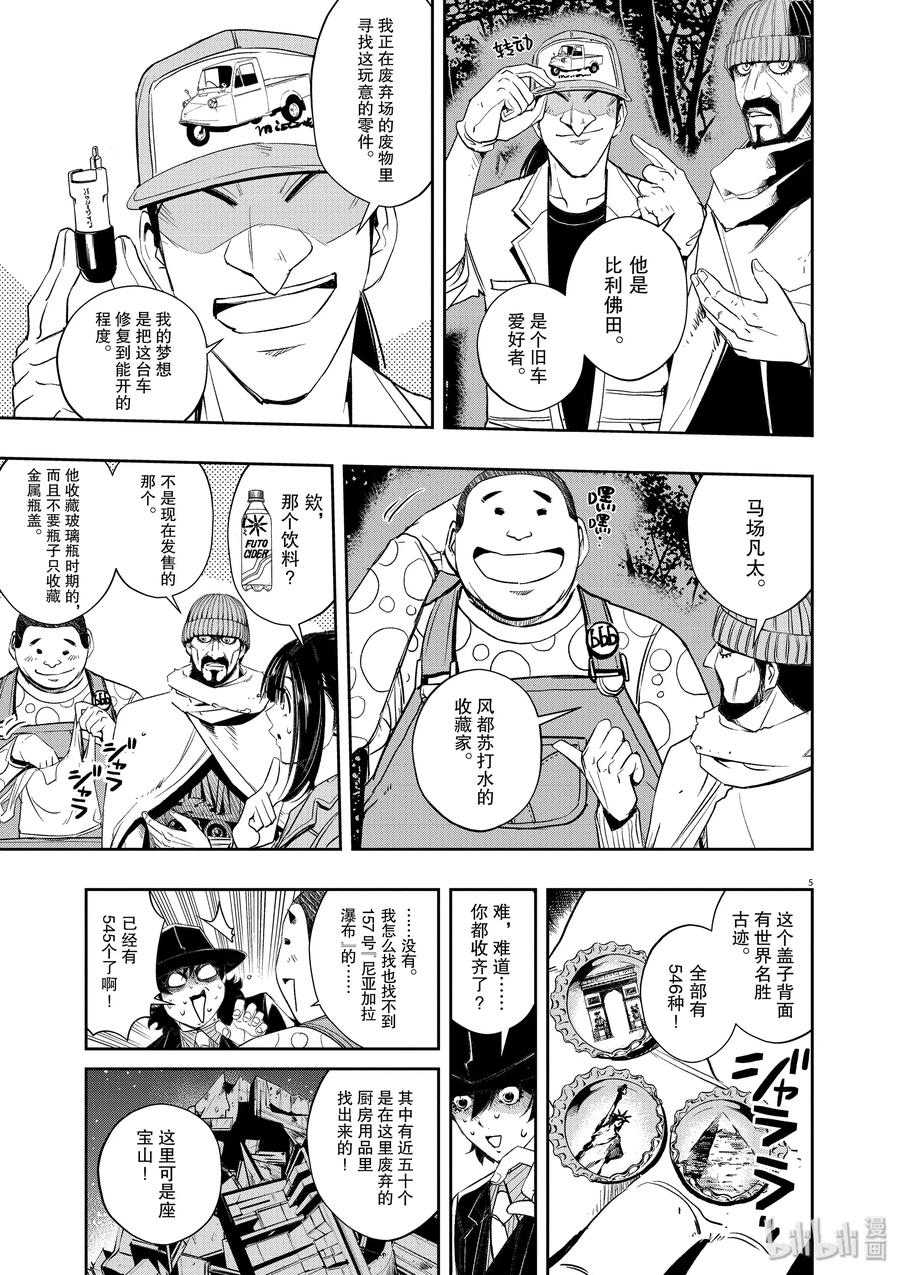 风都侦探漫画免费阅读下拉式漫画,67 第67话  b们的宝物 2/湾岸不听劝的各位5图
