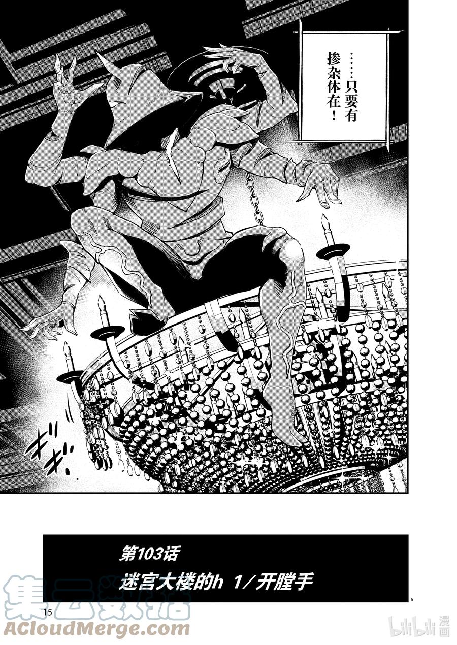 风都侦探时芽被看光图片漫画,103 第103话  迷宫大楼的h 1/开膛手5图