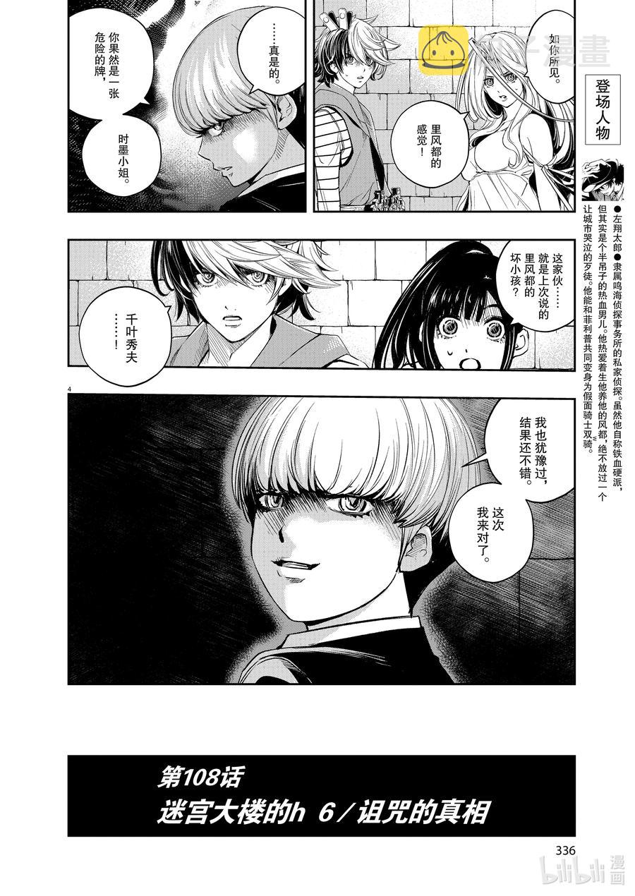 风都侦探时芽被看光了吗漫画,108 第108话 迷宫大楼的h 6/诅咒的真相4图