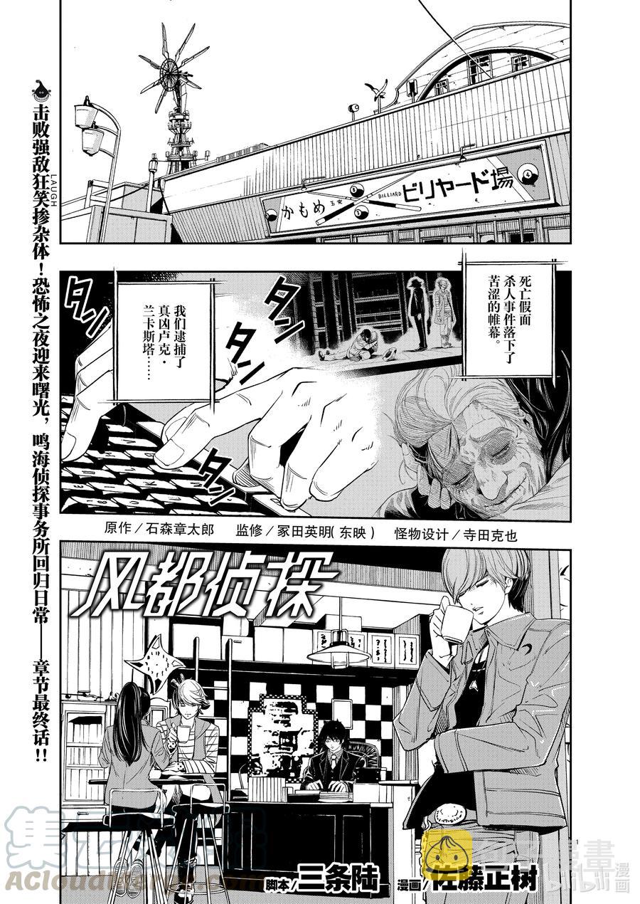 风都侦探模玩漫画,93 第93话 死神长着I的脸 9/无法忘怀的笑脸1图