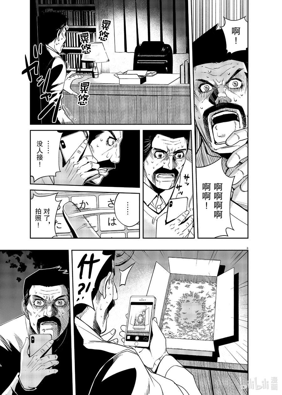 风都侦探动漫免费观看樱花动漫无删减漫画,85 第85话  死神长着I的脸 1/很有行动力的女性5图