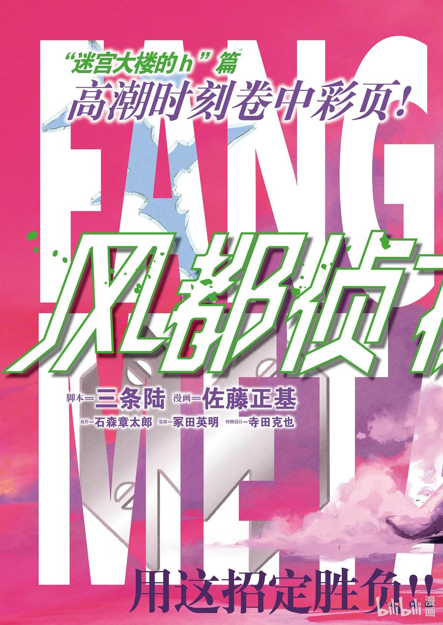 风都侦探在线观看免费完整观看漫画,110 第110话 迷宫大楼的h 8/漫长的告别2图