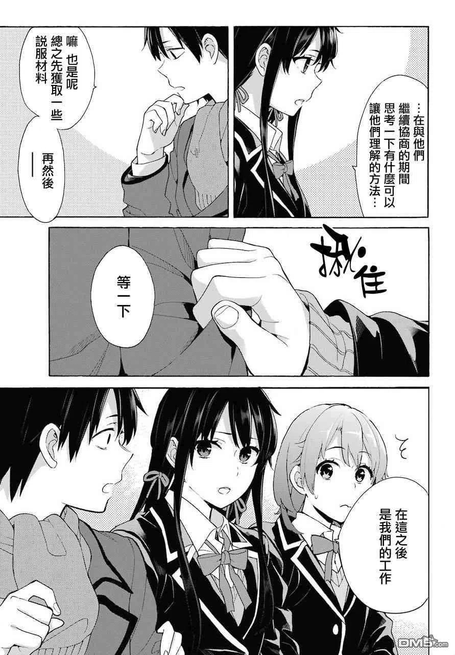 我的青春恋爱物语果然有问题妄言录漫画免费漫画,73 第73话5图