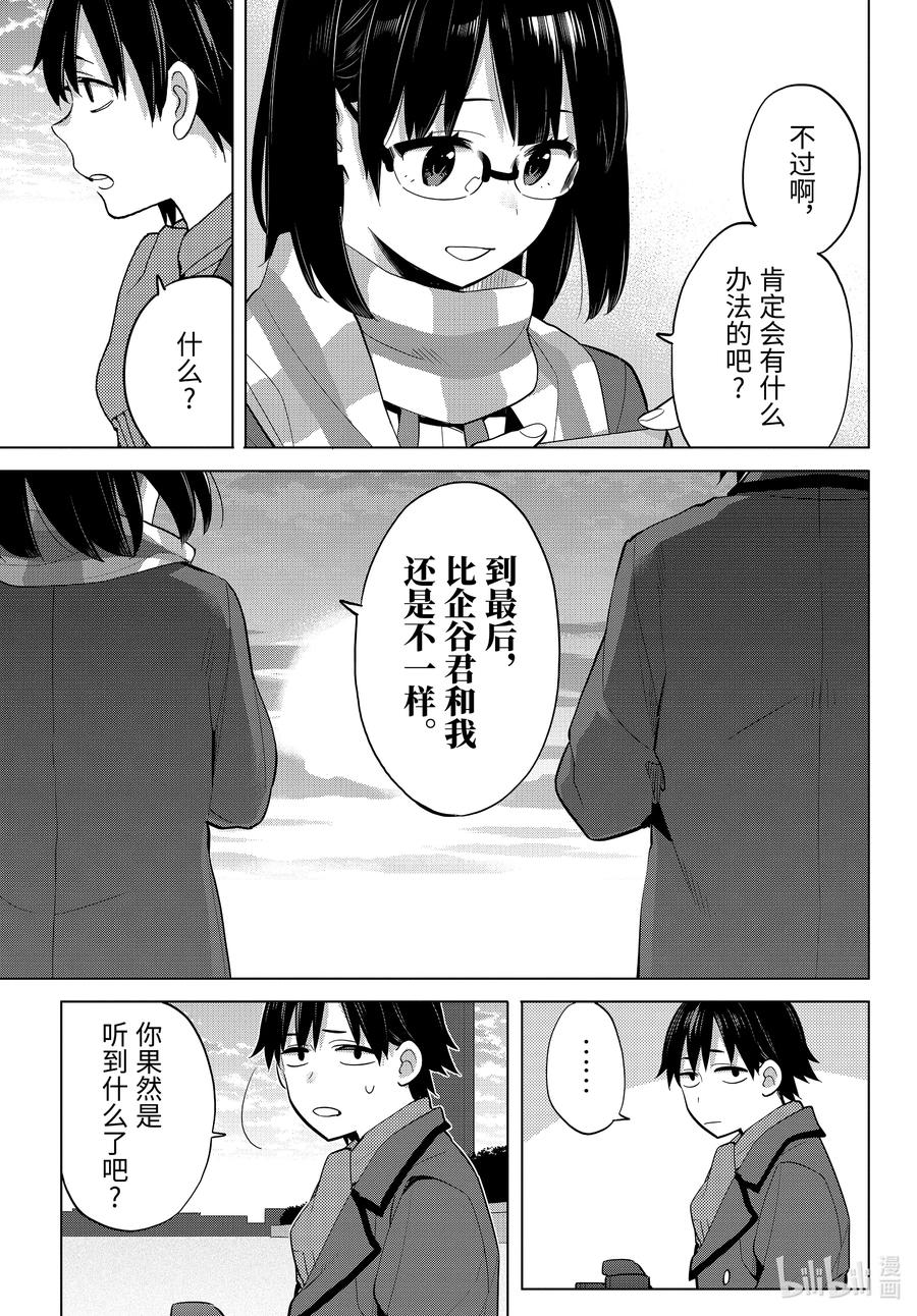 我的青春恋爱物语果然有问题第三季在线观看免费漫画,90 第90话3图