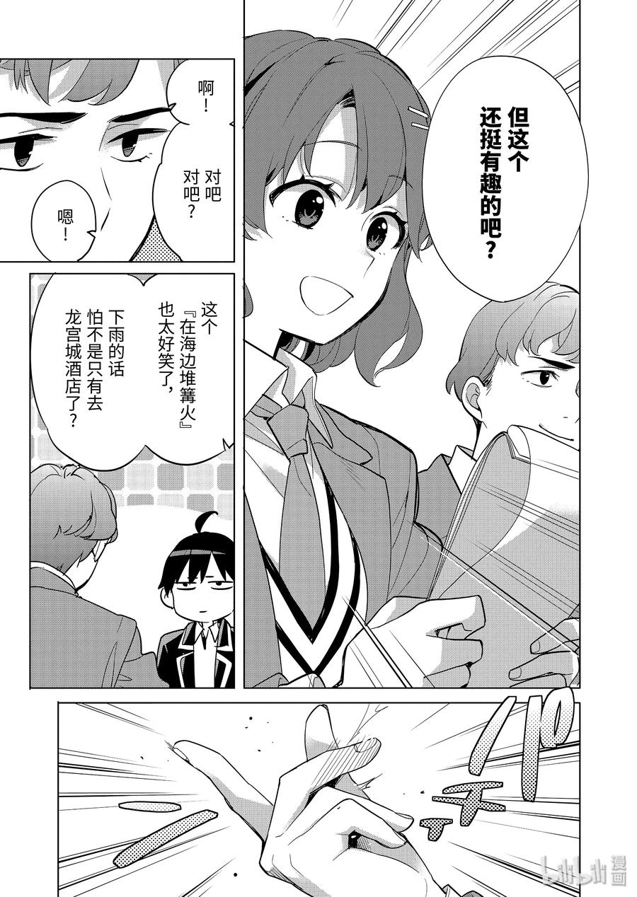 我的青春恋爱物语果然有问题第二季免费观看漫画,87 第87话5图