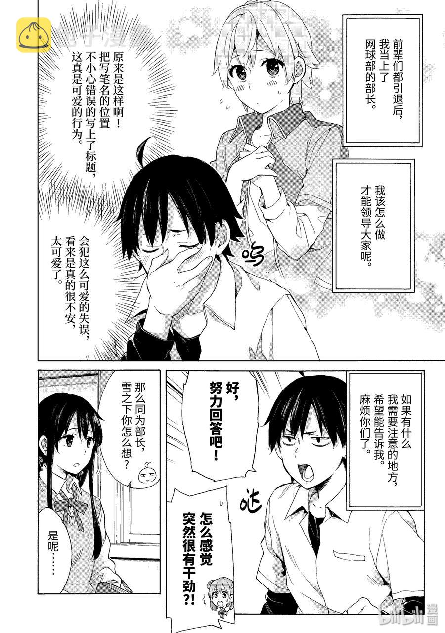 我的青春恋爱物语果然有问题第三季免费观看星辰影院漫画,69.5 特别篇2图