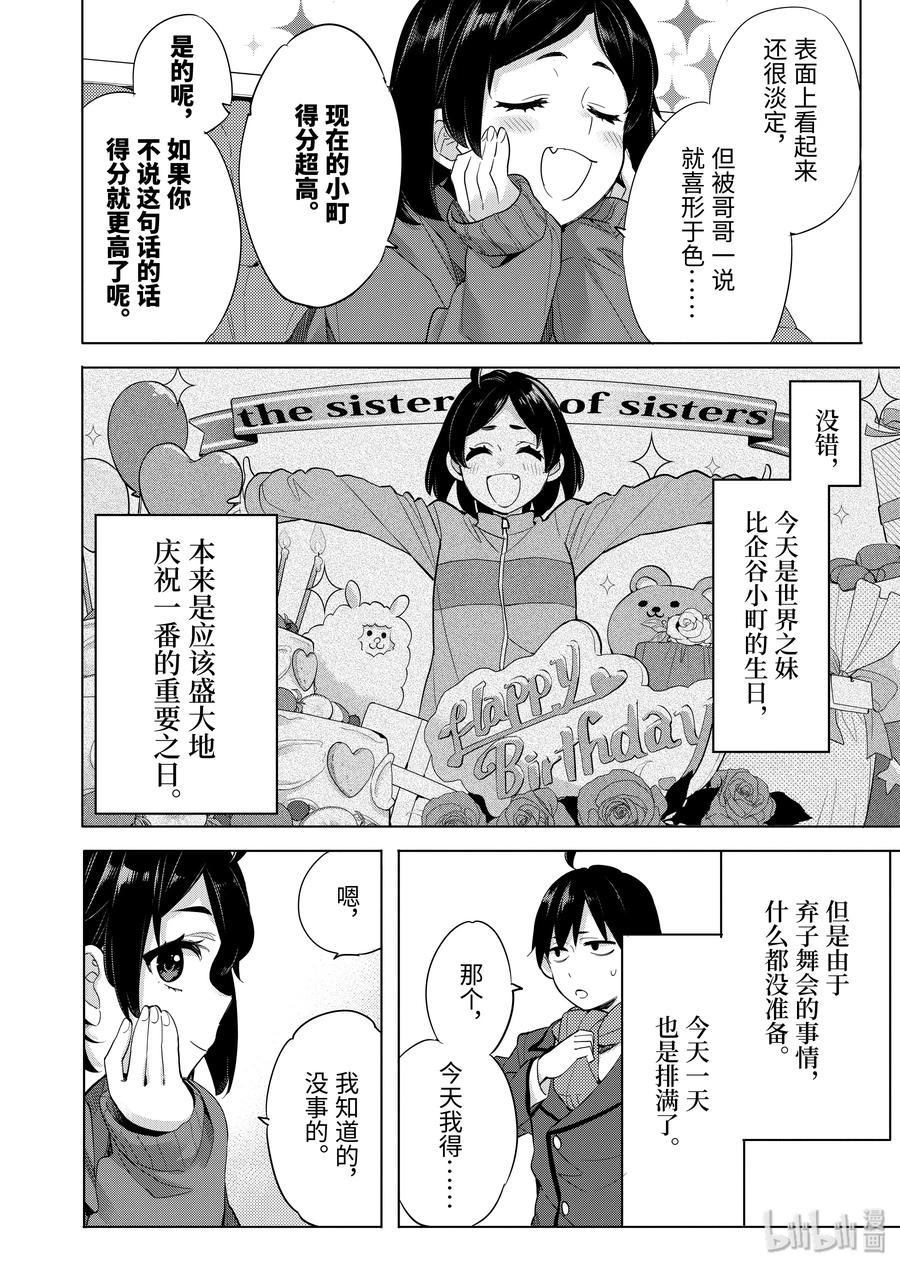 我的青春恋爱物语果然有问题小说txt漫画,86 第86话3图