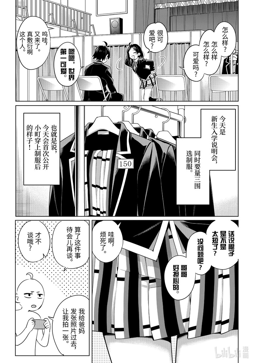 我的青春恋爱物语果然有问题第三季在线观看免费漫画,105 第105话3图
