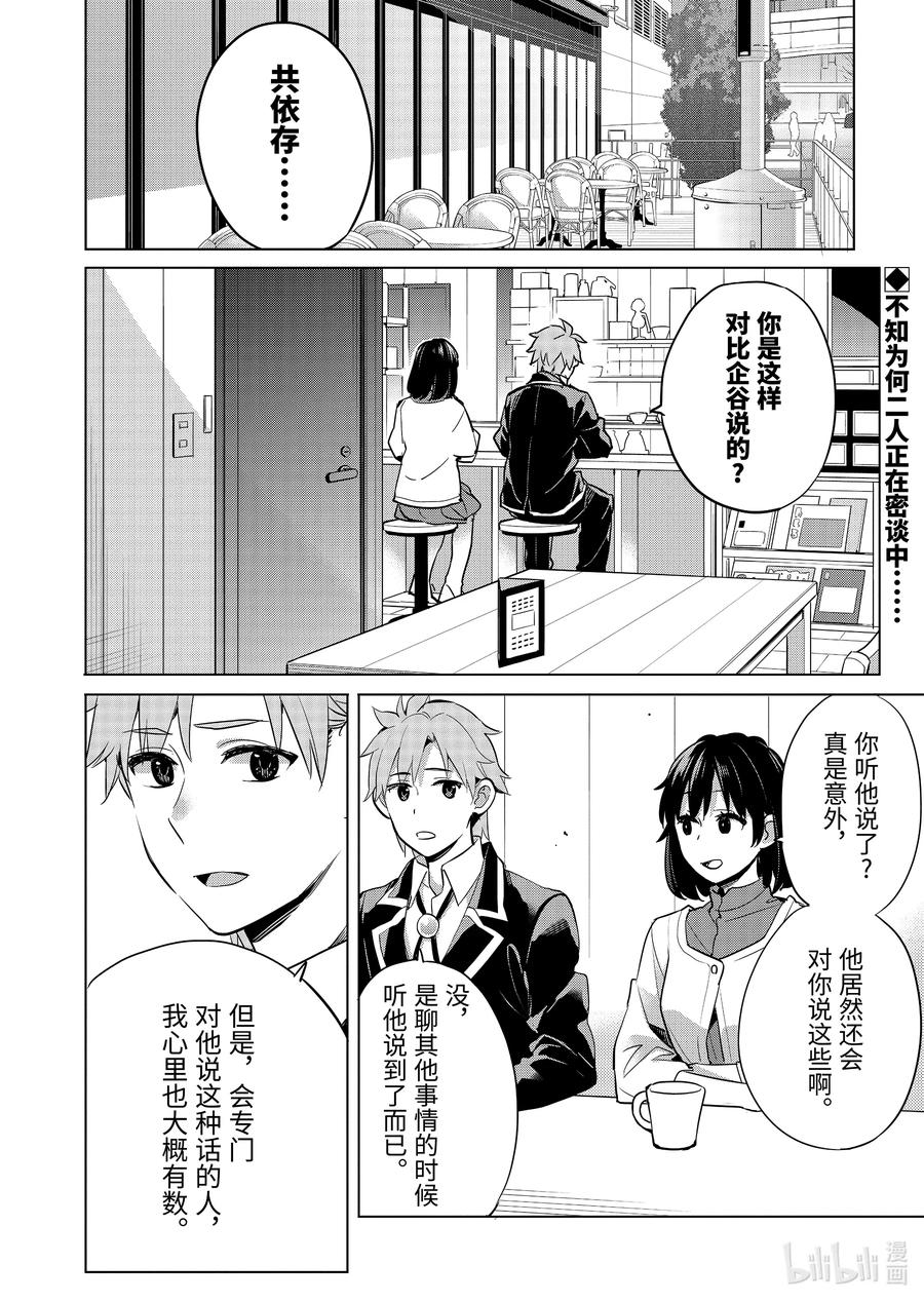 我的青春恋爱物语果然有问题攻略游戏漫画,93 第93话2图