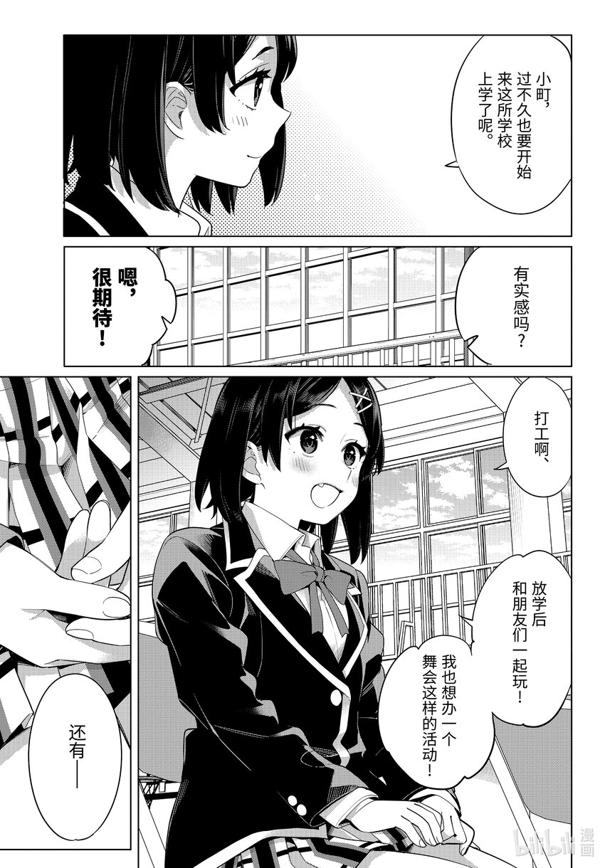 我的青春恋爱物语果然有问题第三季在线观看免费漫画,105 第105话5图