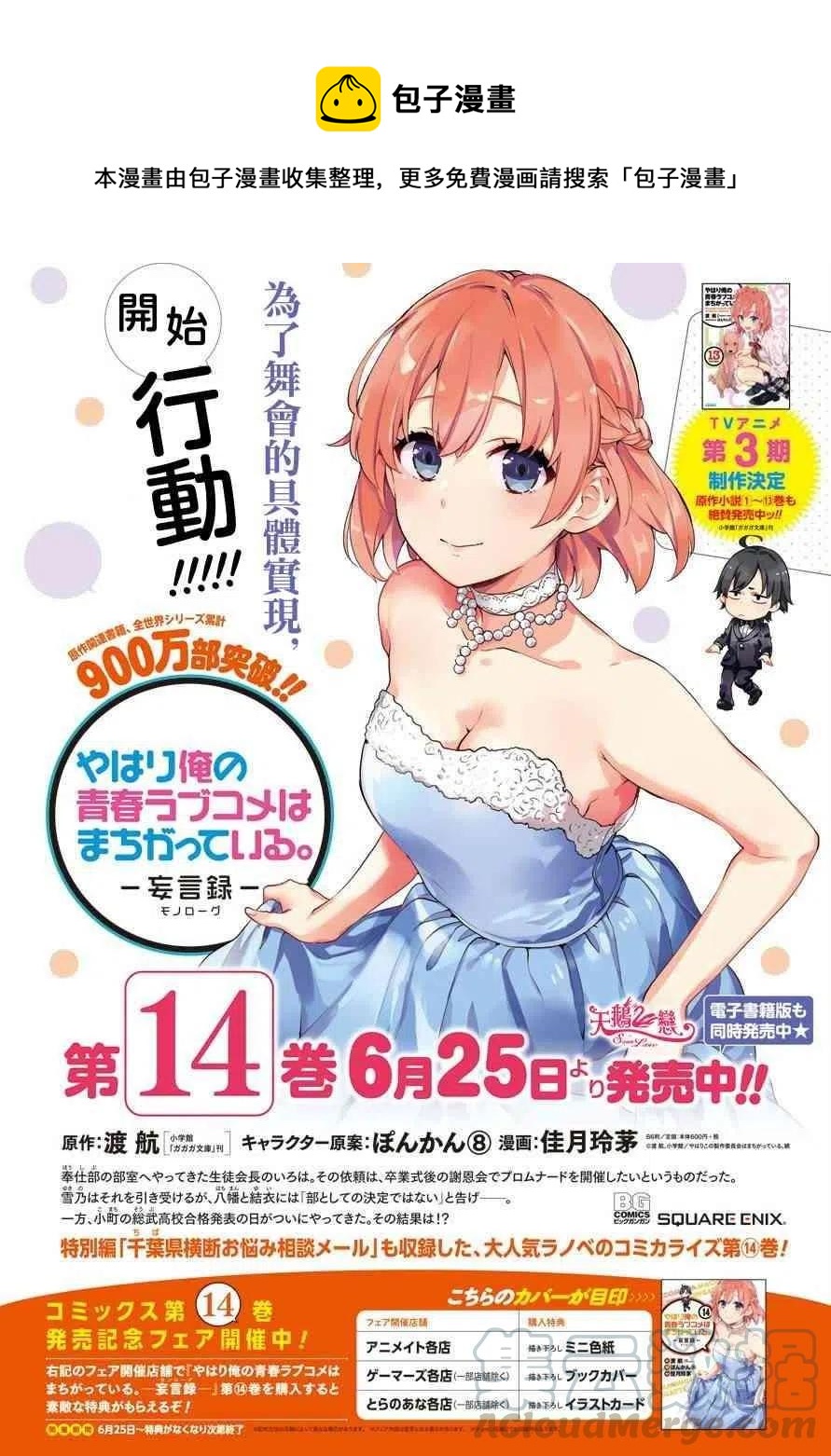 我的青春恋爱物语果然有问题攻略游戏漫画,75 第75话1图