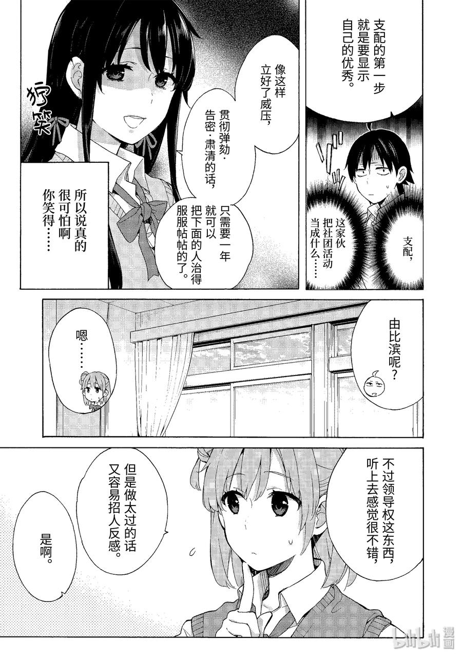 我的青春恋爱物语果然有问题第三季免费观看星辰影院漫画,69.5 特别篇3图