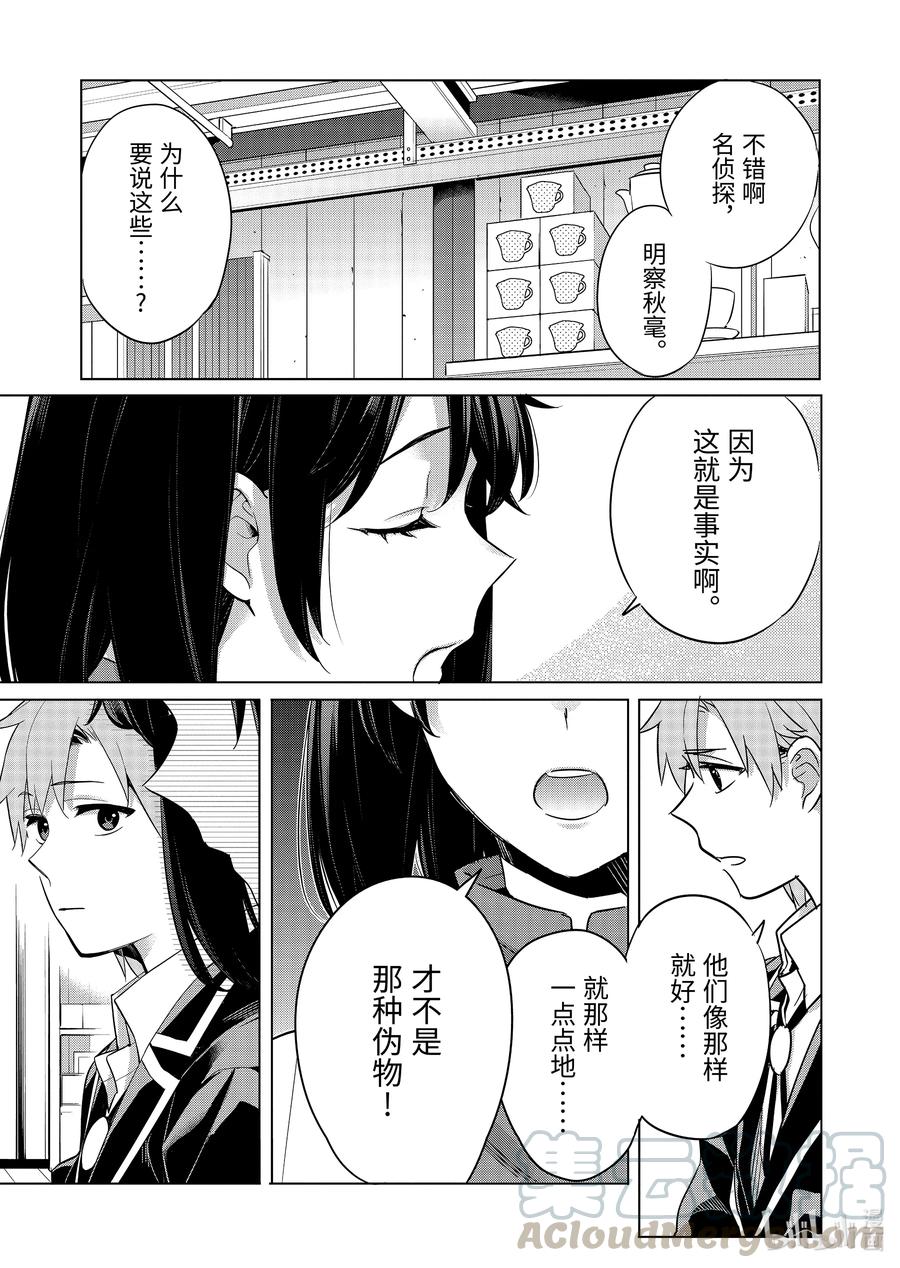 我的青春恋爱物语果然有问题攻略游戏漫画,93 第93话3图