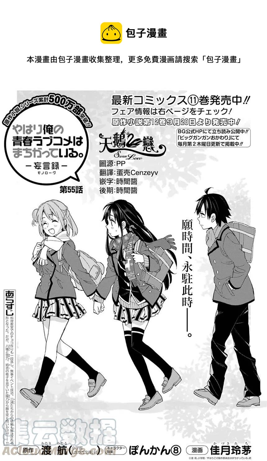 我的青春恋爱物语果然有问题观看顺序漫画,55 第55话1图
