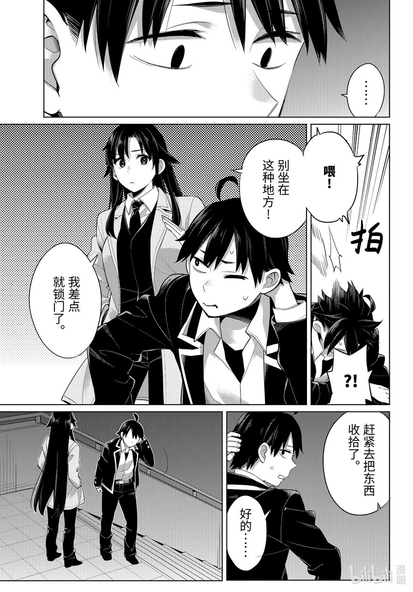 我的青春恋爱物语果然有问题妄言录漫画免费漫画,104 第104话3图