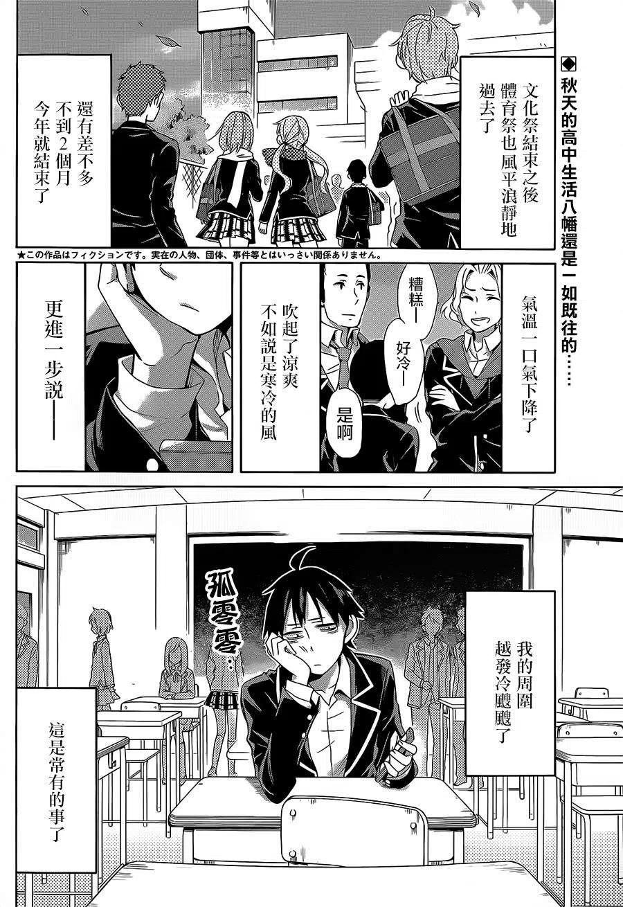 我的青春恋爱物语妄言录63漫画,27 第27话2图