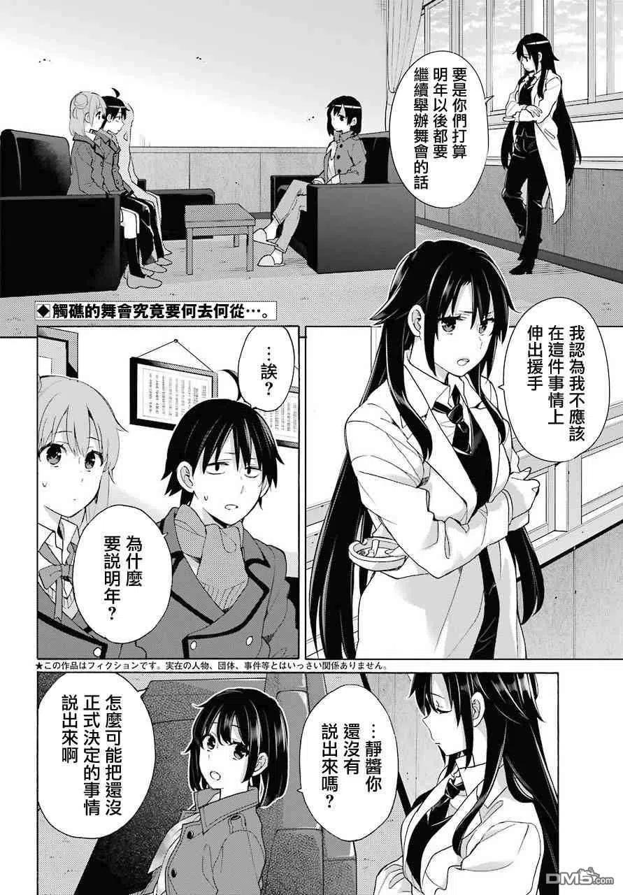 我的青春恋爱物语果然有问题妄言录漫画免费漫画,73 第73话2图
