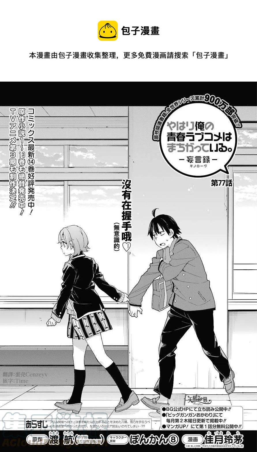 我的青春恋爱物语果然有问题妄想录漫画,77 第77话1图