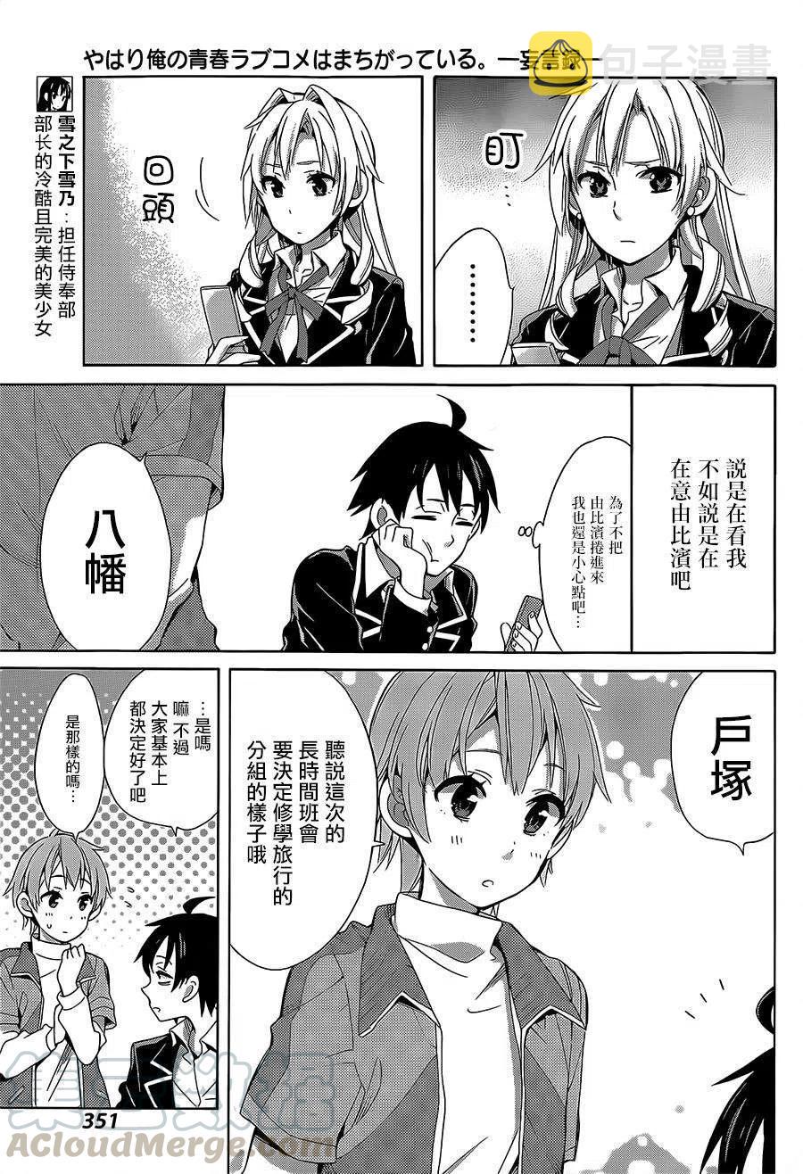 我的青春恋爱物语妄言录63漫画,27 第27话5图