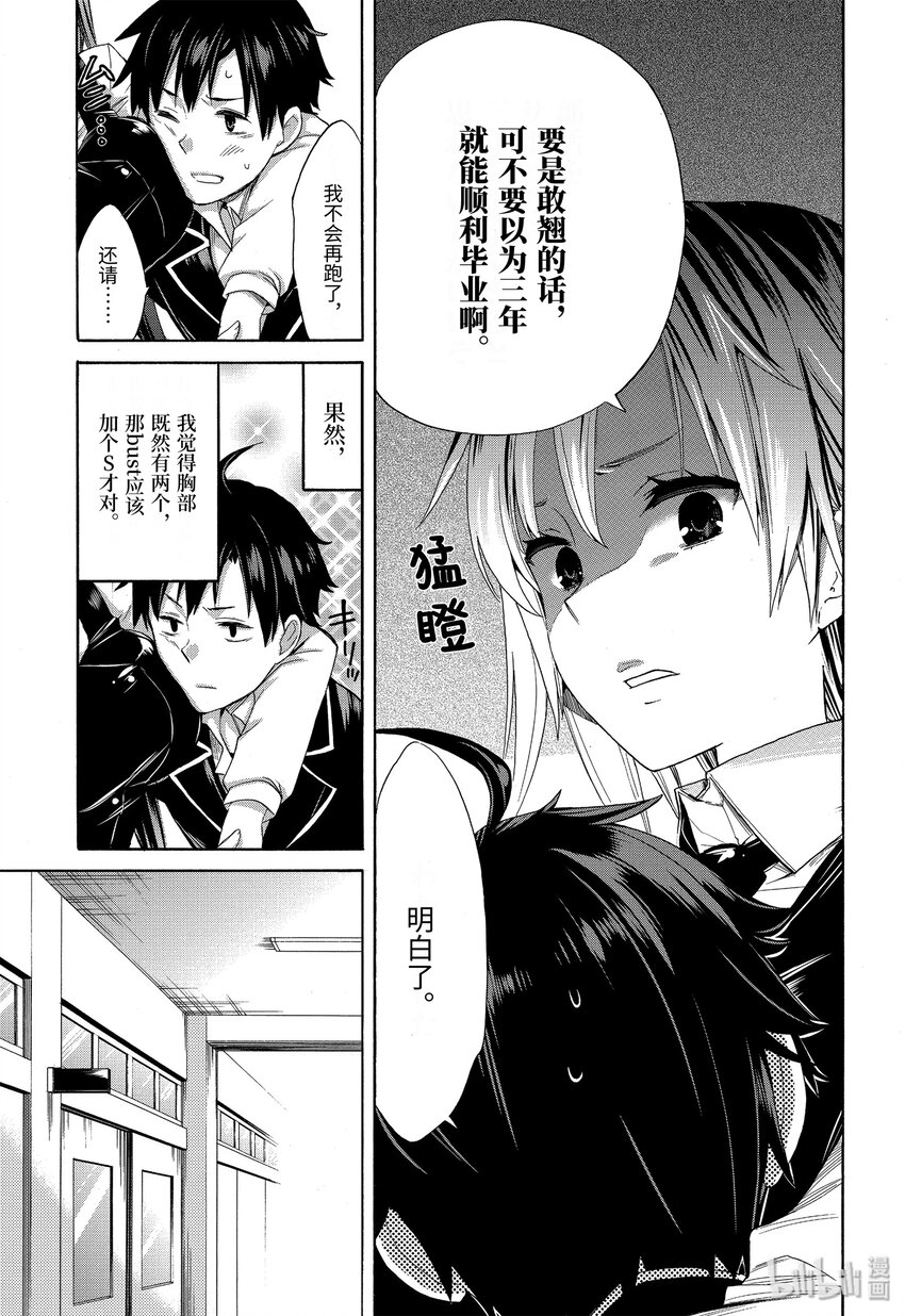 我的青春恋爱物语果然有问题第三季在线观看樱花动漫漫画,2 第2话4图