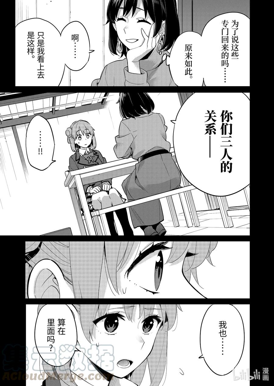 我的青春恋爱物语果然有问题攻略游戏漫画,93 第93话5图
