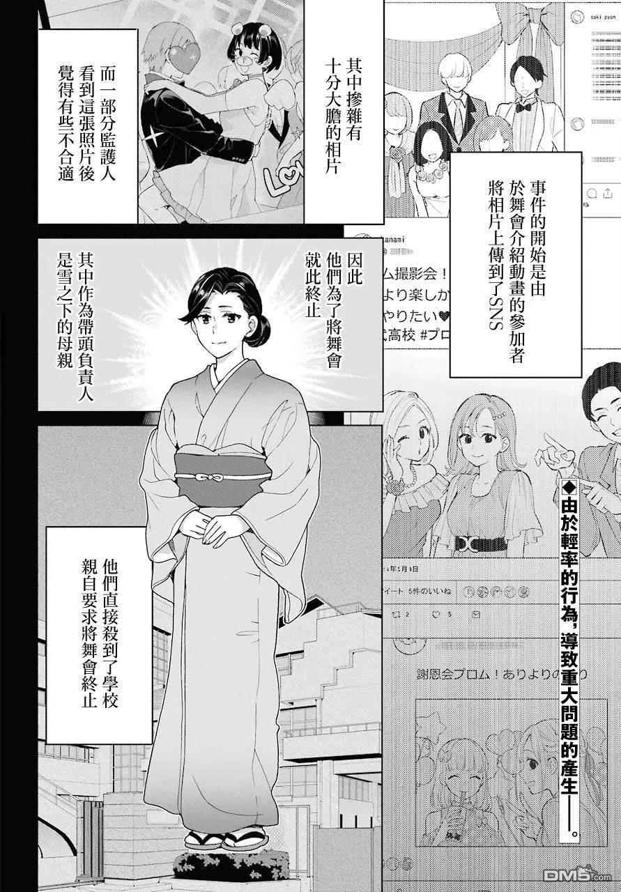 我的青春恋爱物语果然有问题第三季ova漫画,76 第76话2图