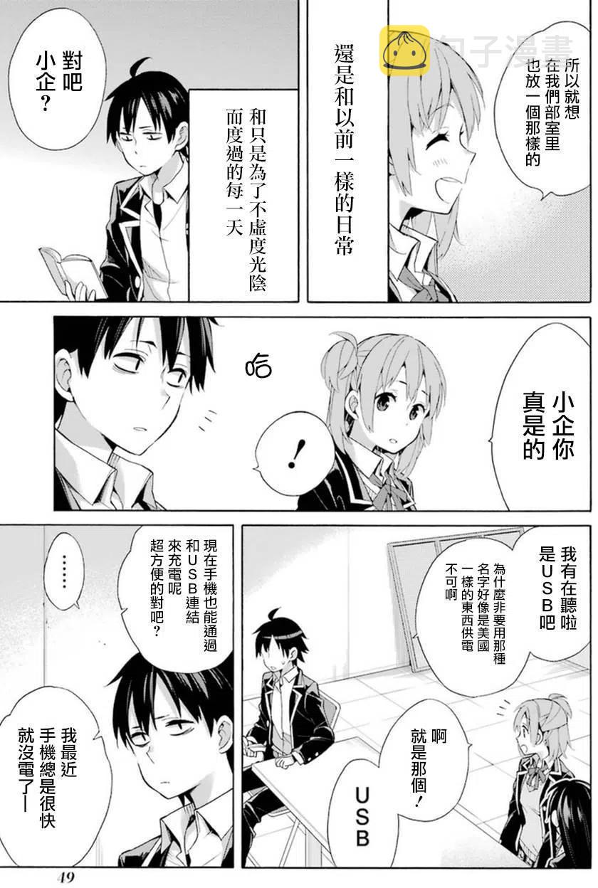 我的青春恋爱物语果然有问题第一季免费观看漫画,35 第35话3图
