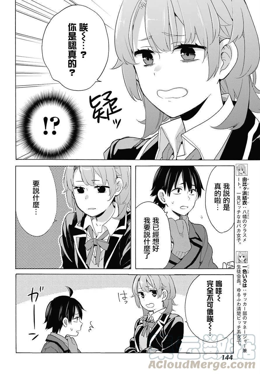 我的青春恋爱物语果然有问题妄想录漫画,77 第77话4图