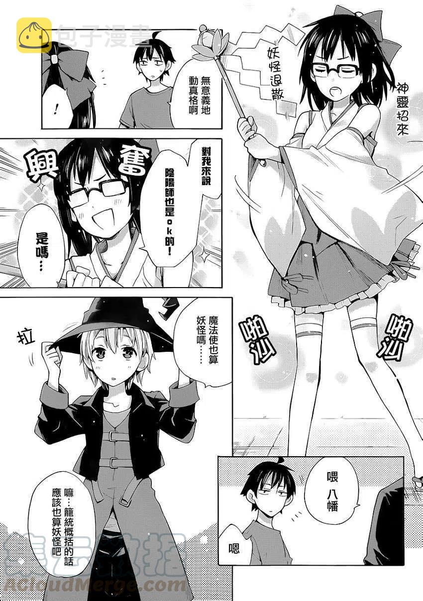 我的青春恋爱物语果然有问题樱花动漫漫画,17 第17话4图