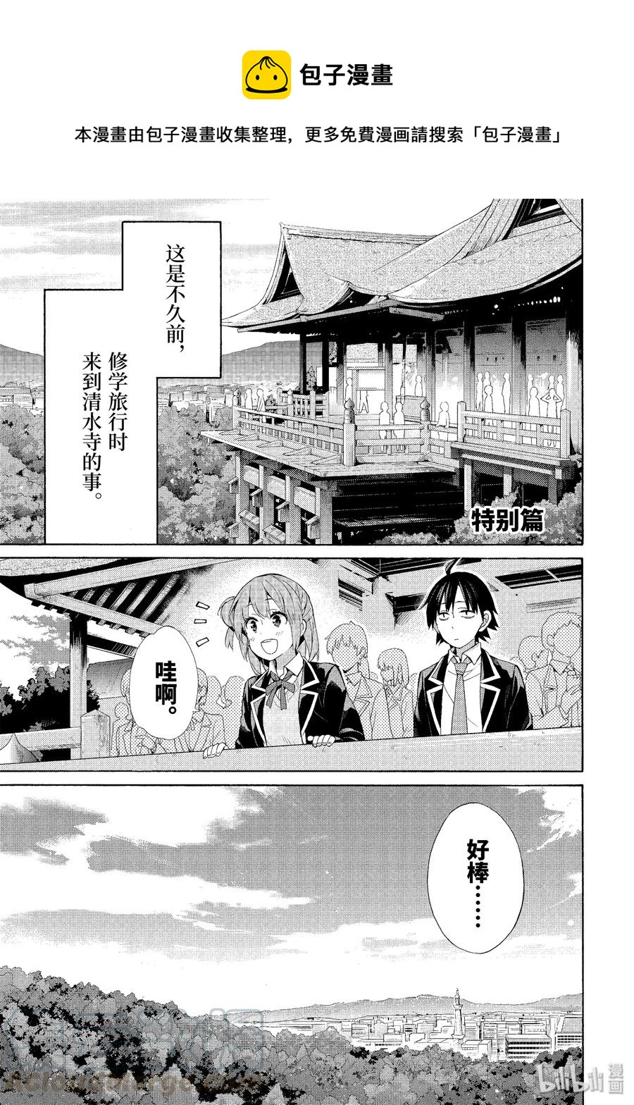我的青春恋爱物语果然有问题中文版漫画,42.5 特别篇1图