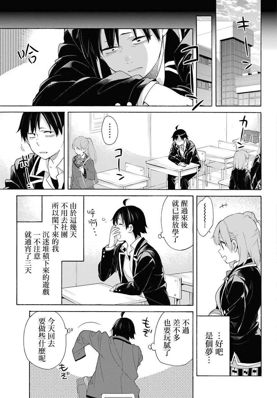 我的青春恋爱物语果然有问题独白漫画,67 第67话3图