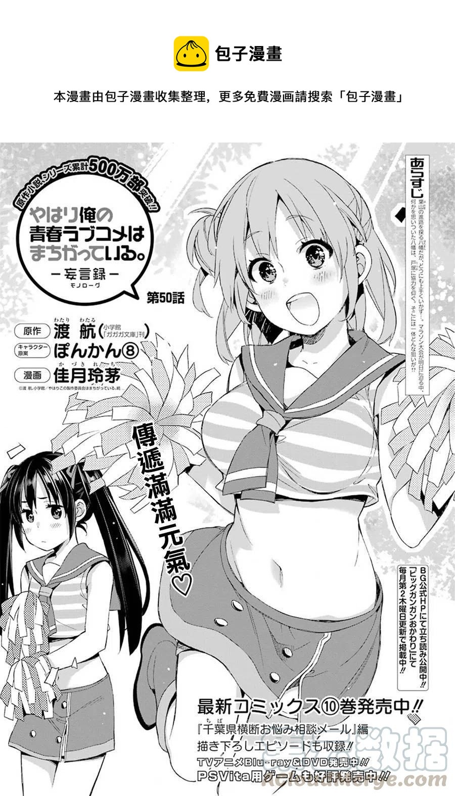 我的青春恋爱物语果然有问题贴吧漫画,50 第50话1图