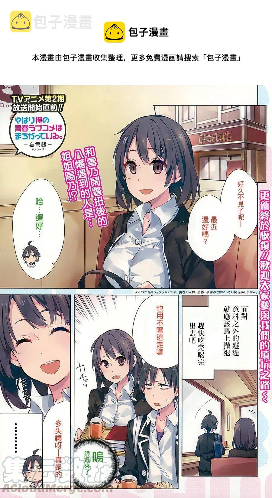 我的青春恋爱物语果然有问题第三季下载漫画,31 第31话1图