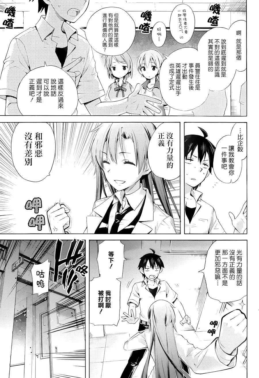 我的青春恋爱物语果然有问题中文版漫画,10 第10话3图