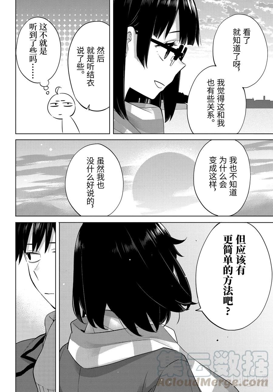我的青春恋爱物语果然有问题第三季在线观看免费漫画,90 第90话4图