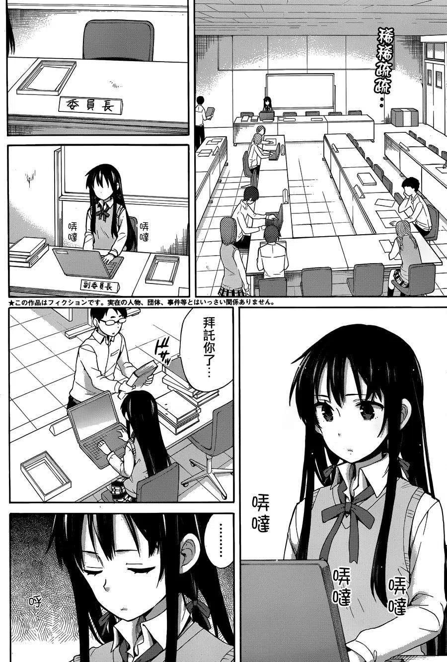 我的青春恋爱物语果然有问题妄言录有什么区别漫画,22 第22话3图