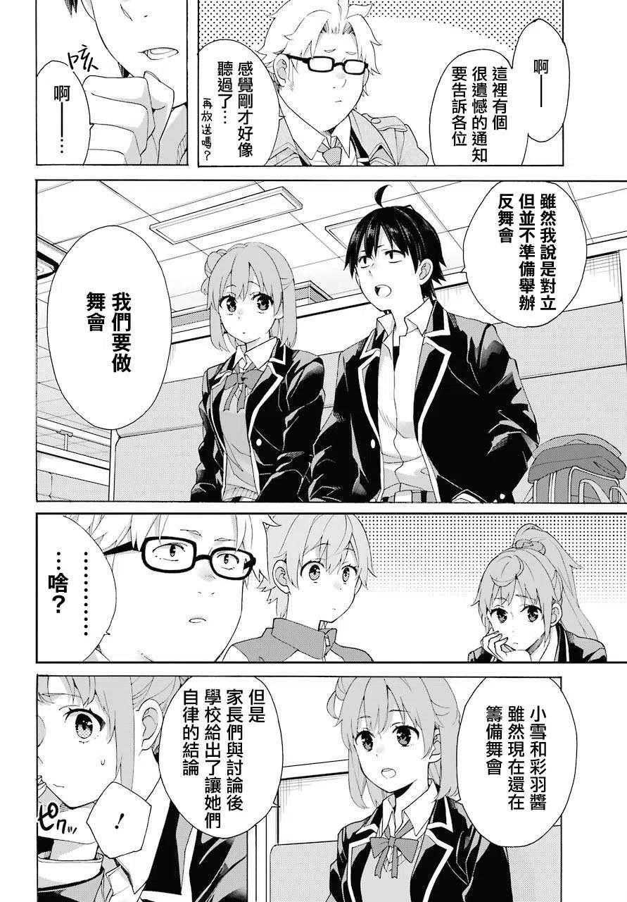我的青春恋爱物语果然有问题贴吧漫画,83 第83话5图